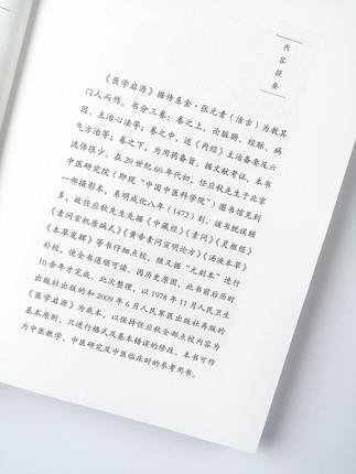 医学启源（任应秋医学丛书）金 张元素 主编 中国中医药出版社 中医古籍书籍 商品图5
