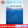 病原生物与免疫学基础 全国中等医药卫生职业教育“十二五”规划教材 宫晓波 主编 中国中医药出版社 商品缩略图0