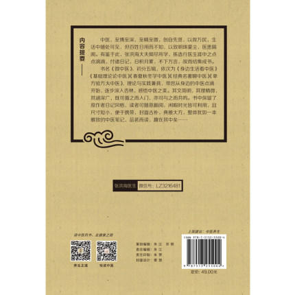 正版 现货 基础理论论中医 微中医 第二辑 大道至简 医道至微 百姓日用而不知 张洪海 编 中国中医药出版社 书籍 商品图3