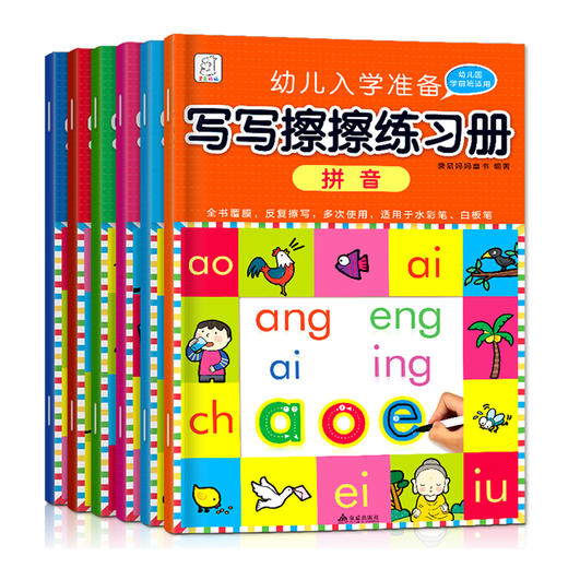 【幼小衔接】幼儿入学准备写写擦擦练习册（全6册） 商品图0