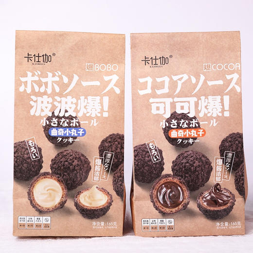 卡仕伽可可爆曲奇小丸子 商品图1