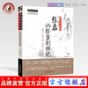 张磊六经方剂讲记-中医思承学堂 经典临床研究书系 张磊 中国中医药出版社 中医临床书籍 商品缩略图0