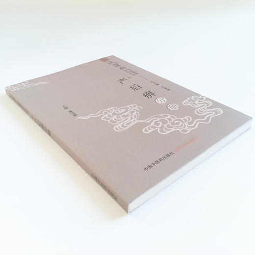 现货 正版【出版社直销】产后痹分册 风湿病中医临床诊疗丛书 王承德 总主编 黄雪琪 主编 中国中医药出版社 书籍 商品图4