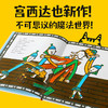 世界上最懒的国王 3-6岁 宫西达也 著 绘本 日本幼儿园保育园超受欢迎月刊绘本 幽默 魔法 懒惰 商品缩略图1