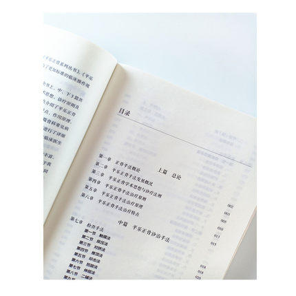 平乐正骨手法学（6）平乐正骨系列丛书 郭艳幸 杜天信总主编 高泉阳 鲍铁周 郭珈宜主编中国中医药出版社 商品图2