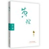 黄煌经方沙龙(第六期）（第6期） 黄煌 著 中国中医药出版社 中医畅销书籍 商品缩略图5