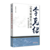 现货【出版社直销】李克绍伤寒解惑论四讲 附《伤寒解惑论》 姜建国 著 中国中医药出版社 中医畅销书籍 商品缩略图3