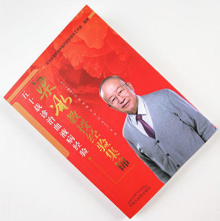 梁冰教授经验集锦 五十载诊治血液病经验 李达 中国中医药出版社 梁冰全国名老中医药专家传承工作室 整理书籍 商品图2