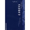 【出版社直销】内外伤辨惑论/中医经典文库/金.李东垣/中国中医药出版社 商品缩略图1