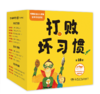 打败坏习惯全28册 商品缩略图0