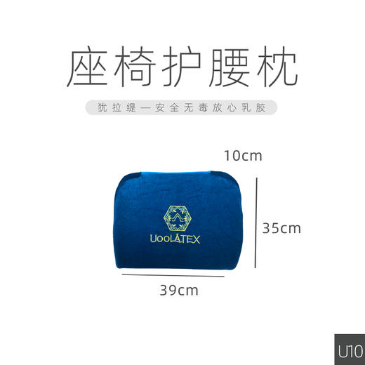 【授权商品】Uoolatex犹拉缇天然乳胶座椅护腰枕泰国高含量乳胶U10 商品图0