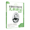 张锡纯医学师承学堂(儿科讲记)/中医师承大学堂丛书/李静/中国中医药出版社 医学衷中参西录书籍中医儿科参考书 商品缩略图3