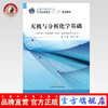 无机与分析化学基础 全国中医药行业中职十二五规划教材 闫冬良 主编 中国中医药出版社 商品缩略图0