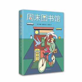 周末图书馆