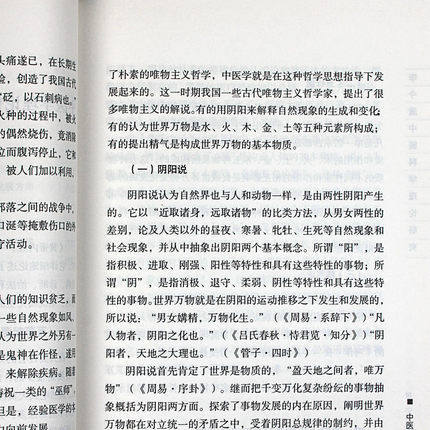 李今庸中医科学理论研究（国医大师李今庸医学丛书）李今庸 著 中国中医药出版社 中医书籍 黄帝内经 商品图4