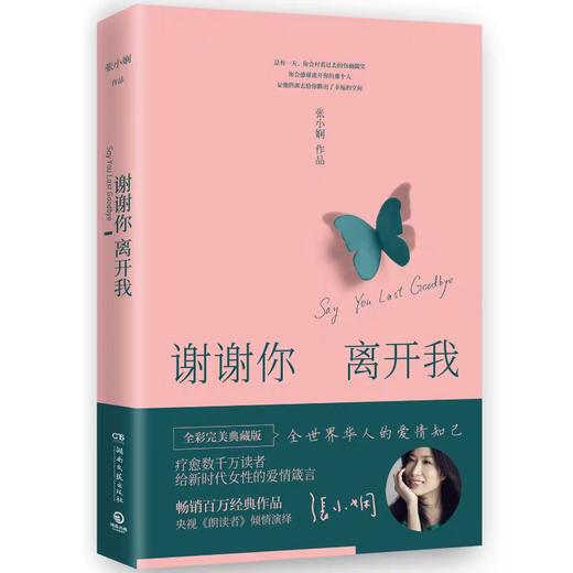 谢谢你离开我（2021） 商品图1