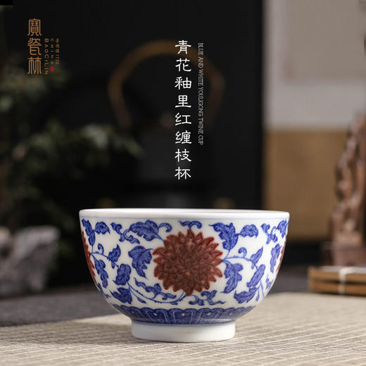 青花釉里红缠枝杯 商品图0