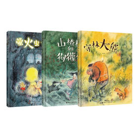 彭懿暖心图画书东北三部曲