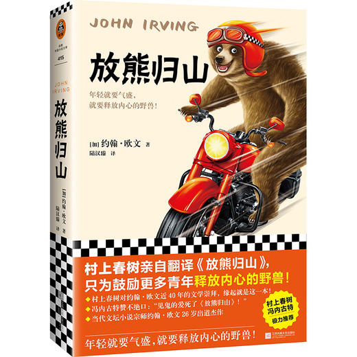 放熊归山 商品图0