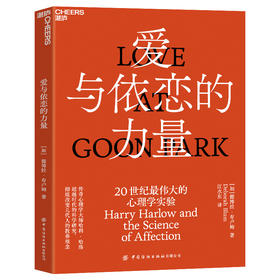 湛庐┃爱与依恋的力量