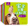 【启蒙认知】宝宝启蒙认知书（全8册） 商品缩略图0