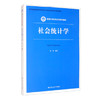 社会统计学 商品缩略图0