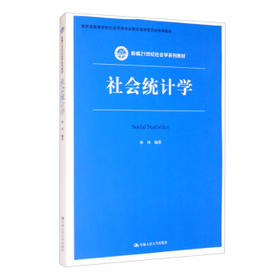 社会统计学