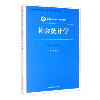 社会统计学 商品图0