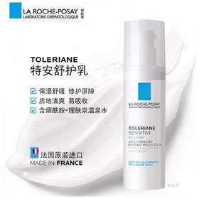 1楼理肤泉特安舒护乳40ml[原价275元）