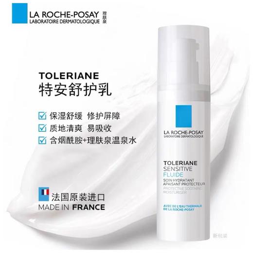 1楼理肤泉特安舒护乳40ml[原价275元） 商品图0