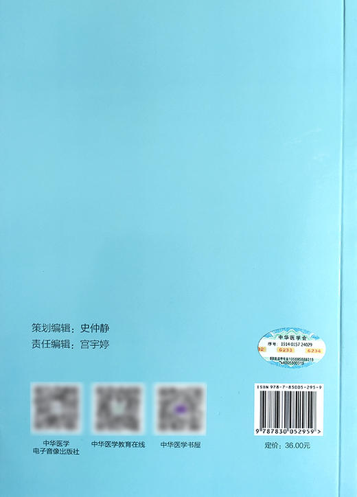 阴茎和包皮疾病 中华医学健康科普工程 中华医学会男科分会男性健康系列科普丛书 彭靖 主编9787830052959中华医学电子音像出版社 商品图3