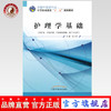 护理学基础 全国中医药行业中等职业教育十二五规划教材 张少羽 主编 中国中医药出版社 商品缩略图0