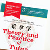 现货 正版【出版社直销】推拿学 Theory and Practice ofTuina 世界中医学专业核心课程教材（英文版）张伯礼 中国中医药出版社 商品缩略图4