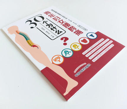 青年妇女腰胯痛30个为什么【田新宇、杨书生】 商品图3