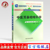 中医耳鼻咽喉科学新世纪（第二2版）王士贞 全国高等中医药院校本科规划教材 十一五规划教材 中国中医药出版社 商品缩略图0