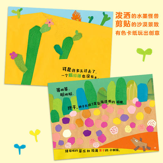 怪兽要吃旅行团 商品图2