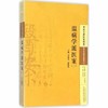 温病学派医案(二) 李成文 等编 中国中医药出版社 中医古籍医案辑成10学术流派医案系列 书籍 商品缩略图1