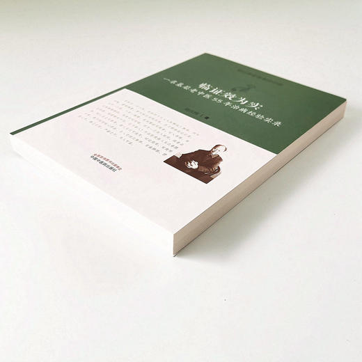 现货 正版【出版社直销】临证效为实 一名基层老中医55年治病经验实录 医门课徒录系列之拾 周正祎 著 中国中医药出版社 书籍 商品图4