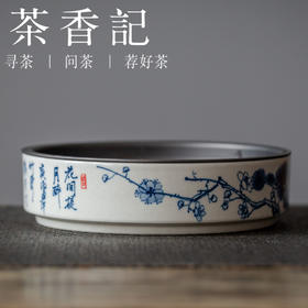 茶香记 景德镇手作 手绘青花干泡台 壶承 岁寒三友  仿古泥 老味足 温厚 雅致