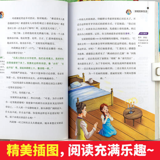 绿山墙的安妮 美绘插图版 商品图1