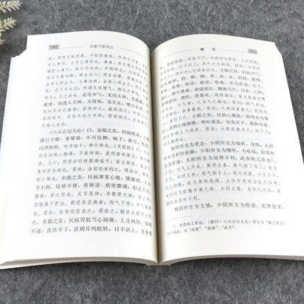 灵素节要浅注（陈修园医学丛书）陈修园 著 中国中医药出版社 中医书籍 黄帝内经灵素 素问 商品图4