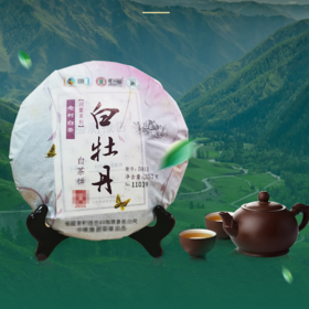 中茶老树白茶白牡丹茶饼2018年5911福鼎白茶357g