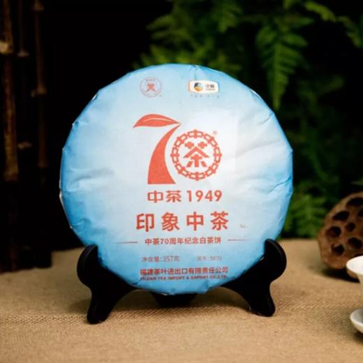 中茶2019年蝴蝶牌白茶饼5670印象中茶70周年纪念茶357g 商品图1