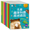 【科普百科】儿童趣味科普百问百答 （全10册） 商品缩略图2