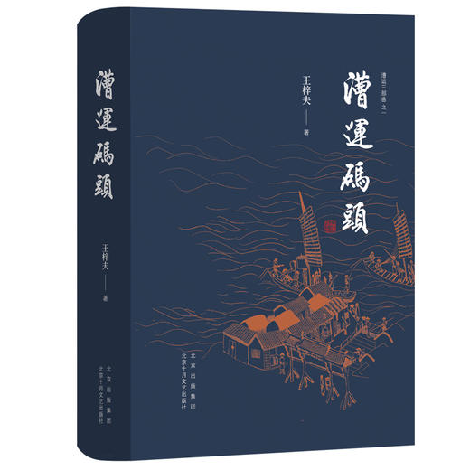 漕运码头 商品图1