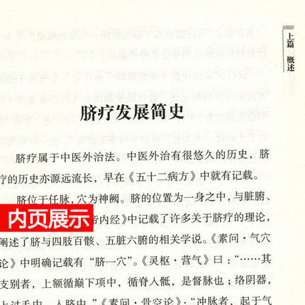 脐部针灸治疗手册 马辉 袁敏哲 主编 中国中医药出版社 中医临床书籍 商品图3