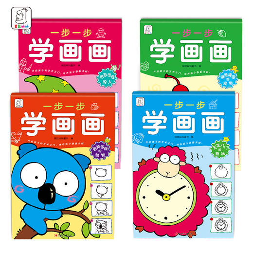 【三套起订】一步一步学画画（全4册） 商品图1