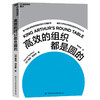 湛庐┃高xiao的组织都是圆的 企业管理品牌建设 商品缩略图0
