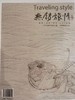无锡旅情 江苏太湖数字出版社 商品缩略图0