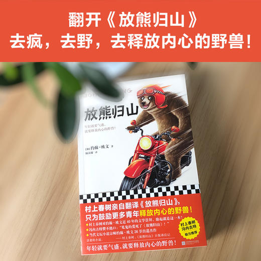 放熊归山 商品图6